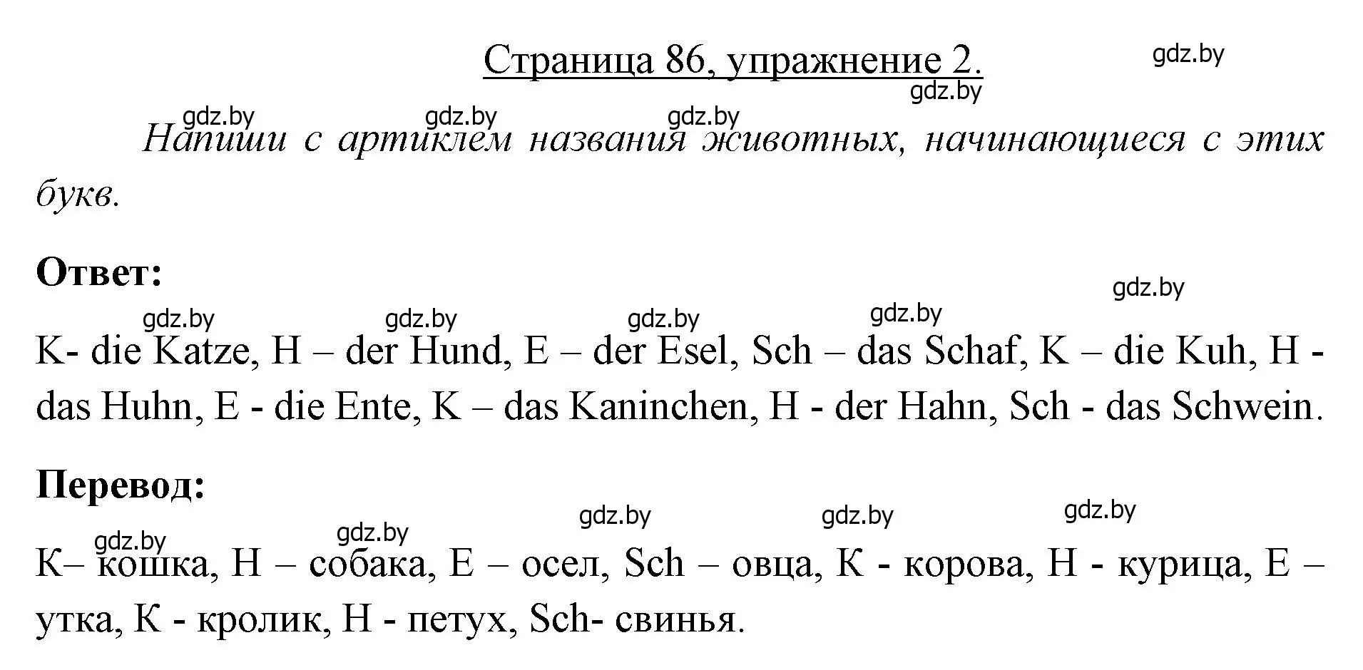 Решение номер 2 (страница 86) гдз по немецкому языку 3 класс Будько, Урбанович, рабочая тетрадь