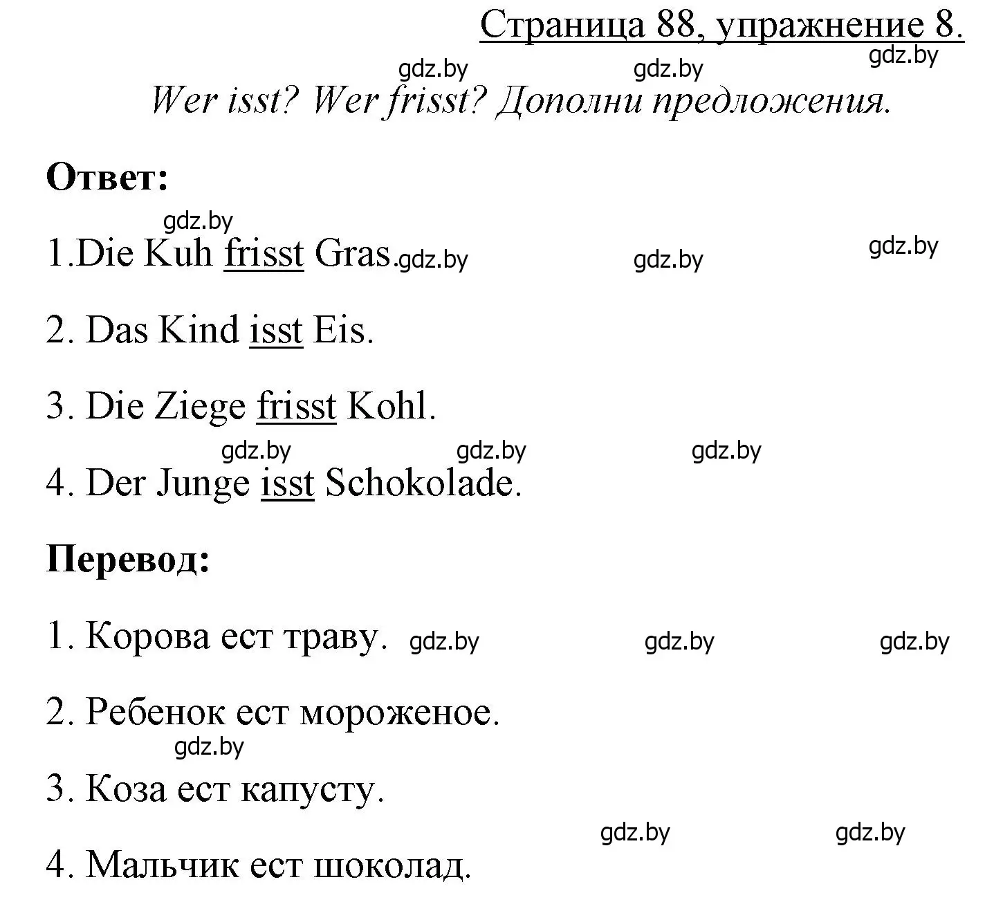 Решение номер 8 (страница 88) гдз по немецкому языку 3 класс Будько, Урбанович, рабочая тетрадь