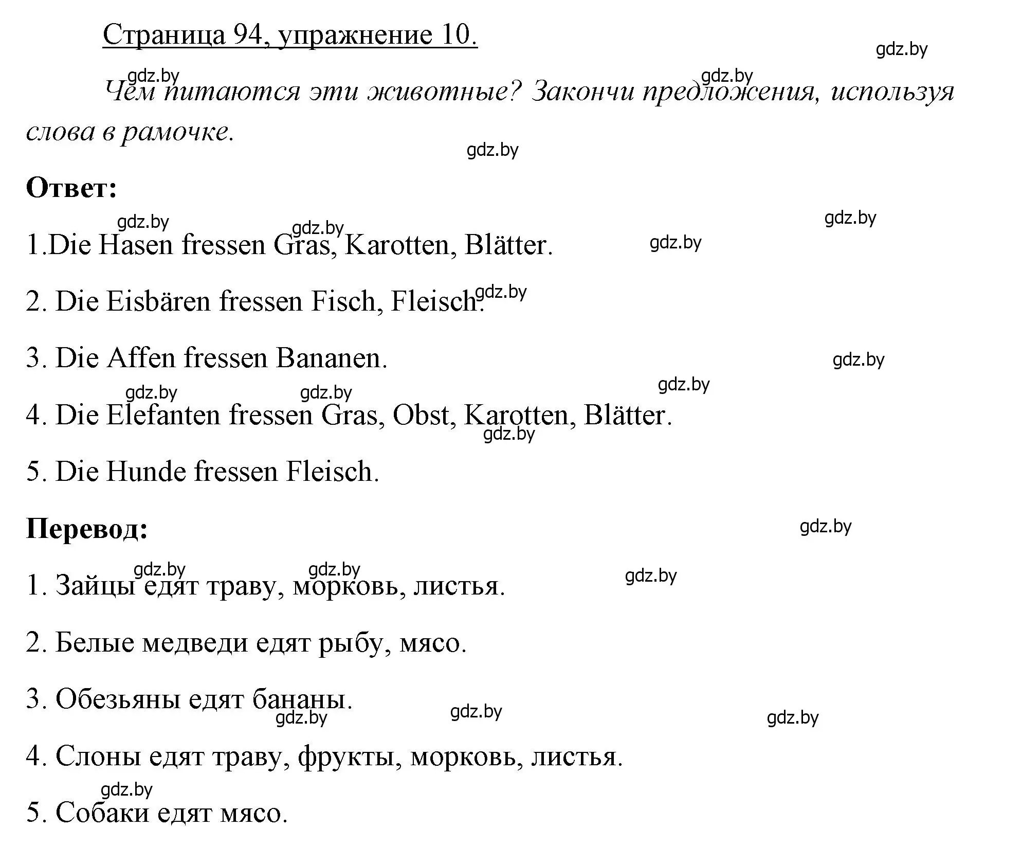 Решение номер 10 (страница 94) гдз по немецкому языку 3 класс Будько, Урбанович, рабочая тетрадь