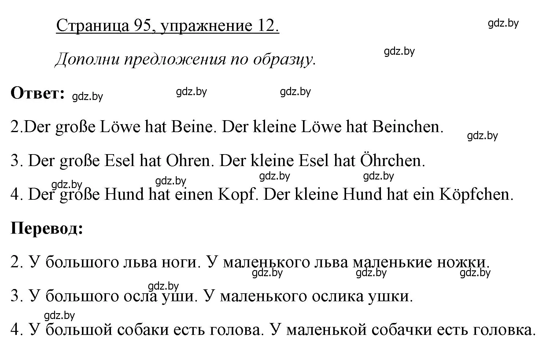 Решение номер 12 (страница 95) гдз по немецкому языку 3 класс Будько, Урбанович, рабочая тетрадь