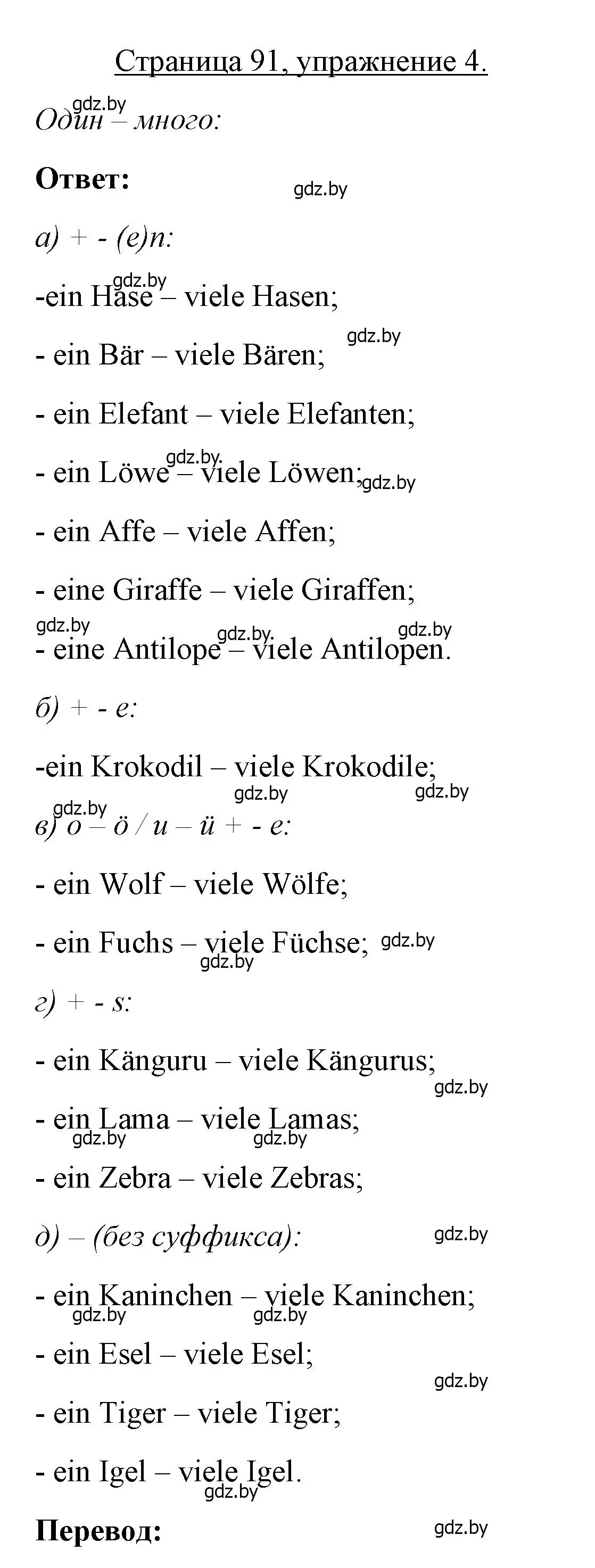 Решение номер 4 (страница 91) гдз по немецкому языку 3 класс Будько, Урбанович, рабочая тетрадь