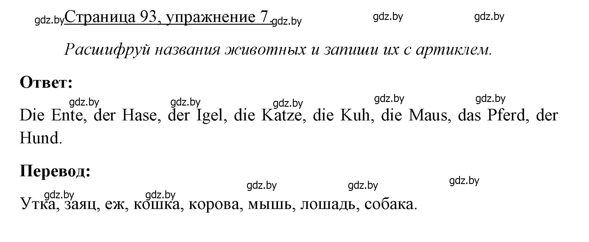 Решение номер 7 (страница 93) гдз по немецкому языку 3 класс Будько, Урбанович, рабочая тетрадь