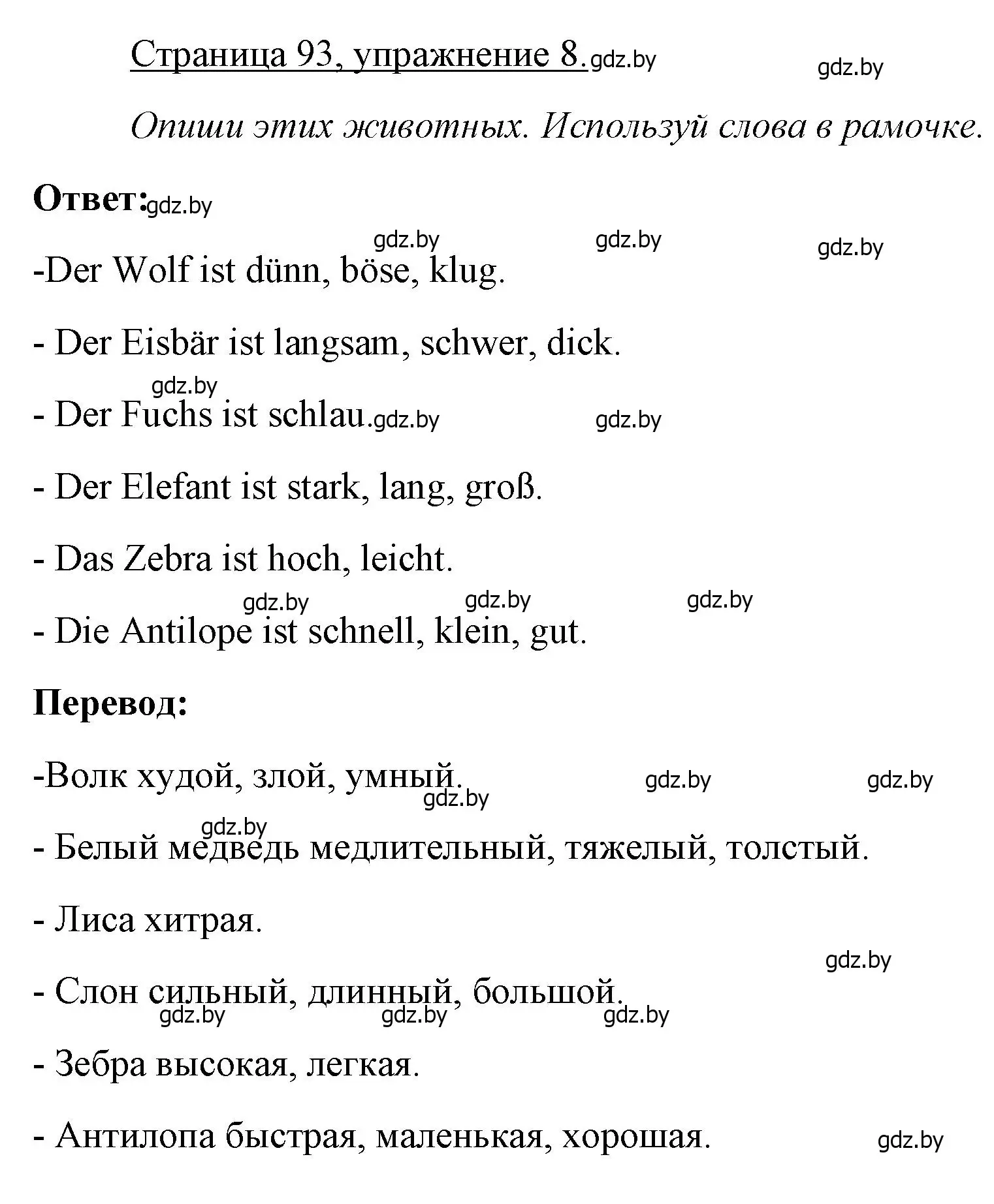 Решение номер 8 (страница 93) гдз по немецкому языку 3 класс Будько, Урбанович, рабочая тетрадь