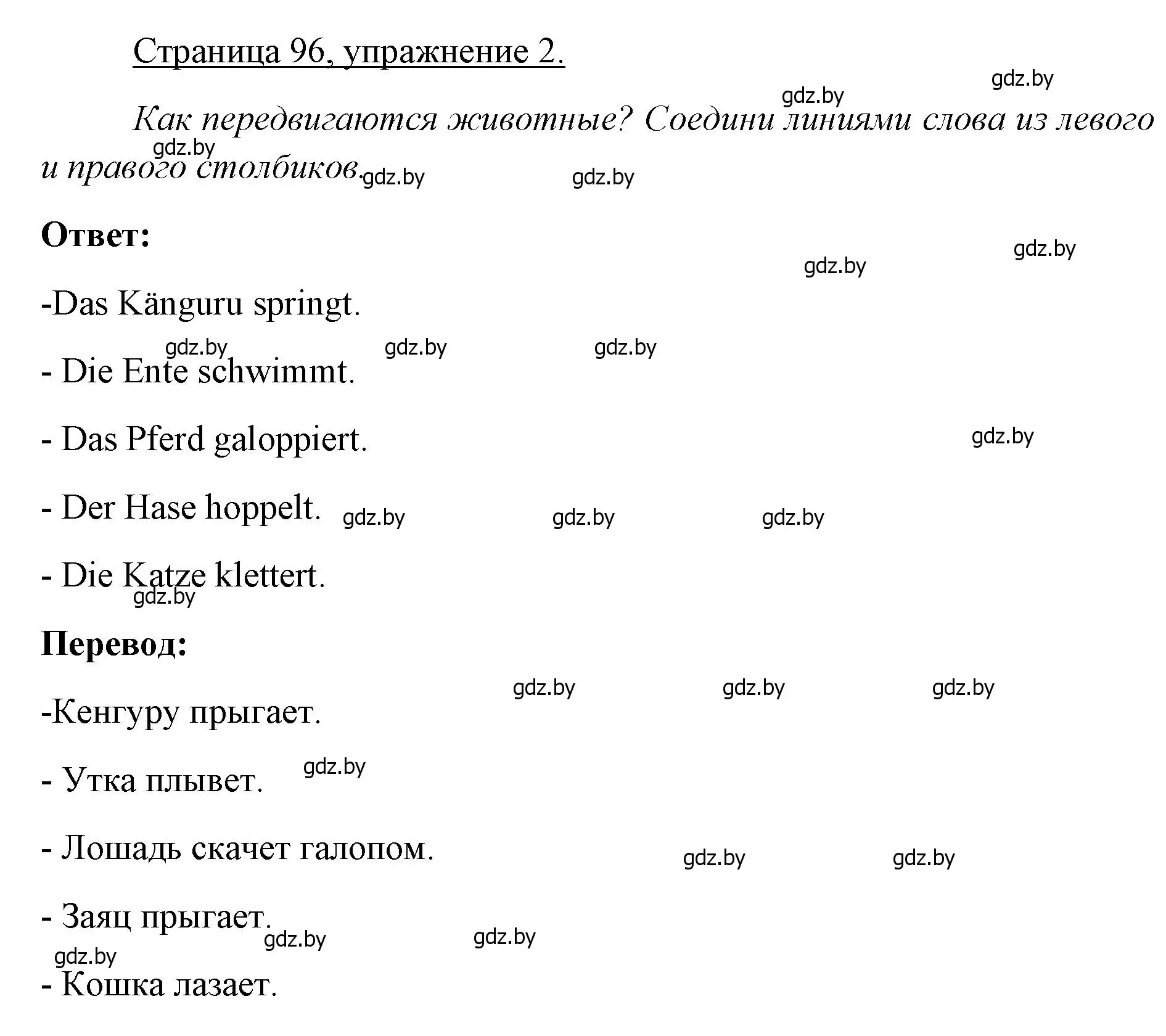 Решение номер 2 (страница 96) гдз по немецкому языку 3 класс Будько, Урбанович, рабочая тетрадь