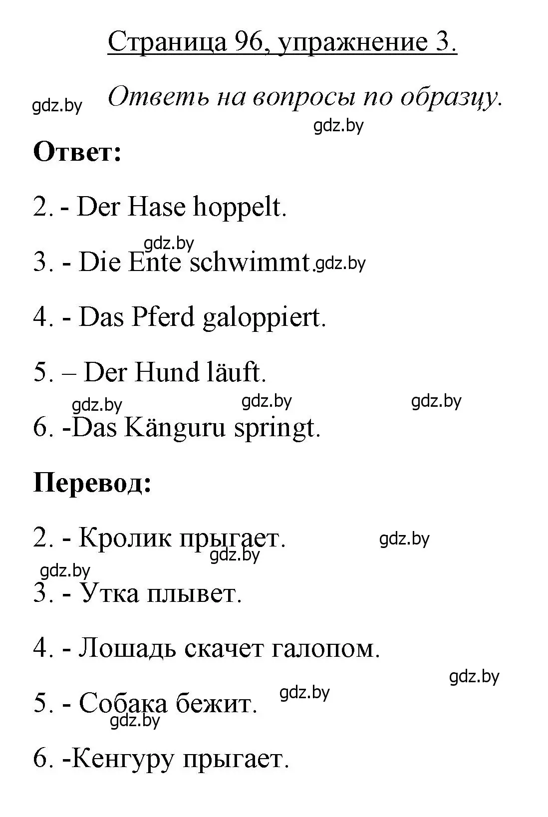 Решение номер 3 (страница 96) гдз по немецкому языку 3 класс Будько, Урбанович, рабочая тетрадь