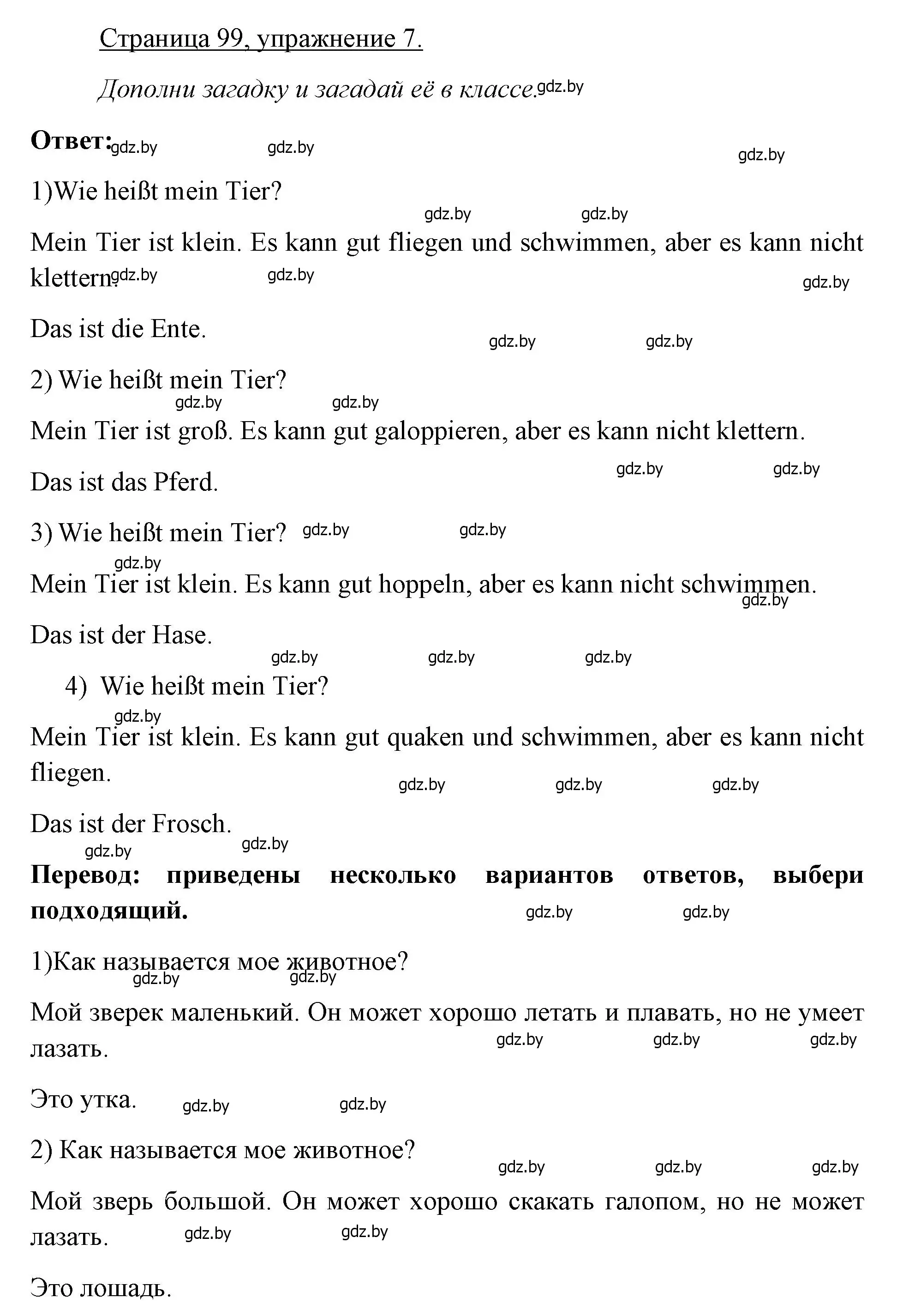 Решение номер 7 (страница 99) гдз по немецкому языку 3 класс Будько, Урбанович, рабочая тетрадь