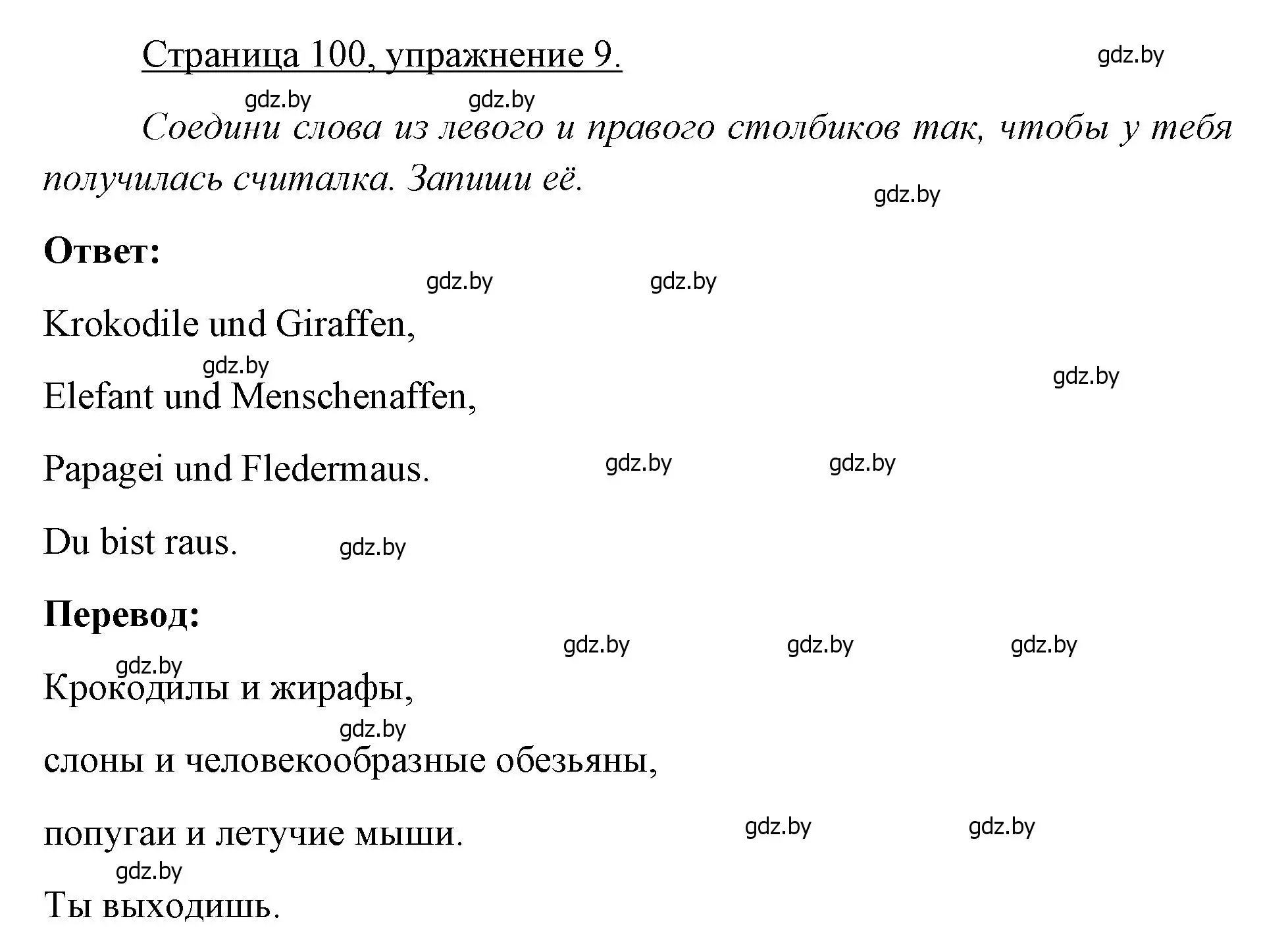 Решение номер 9 (страница 100) гдз по немецкому языку 3 класс Будько, Урбанович, рабочая тетрадь