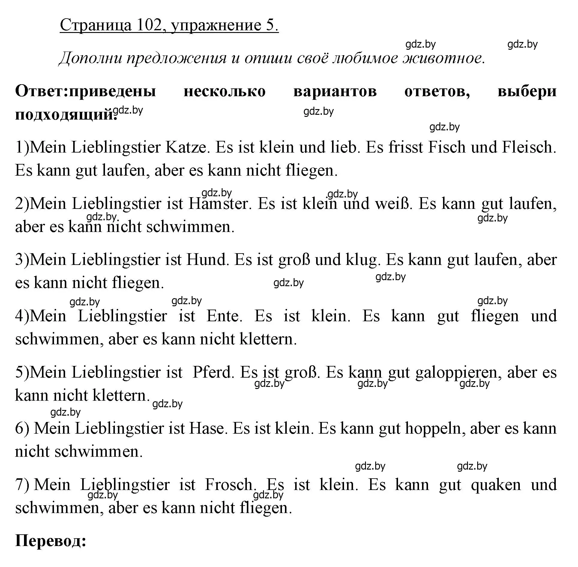 Решение номер 5 (страница 102) гдз по немецкому языку 3 класс Будько, Урбанович, рабочая тетрадь