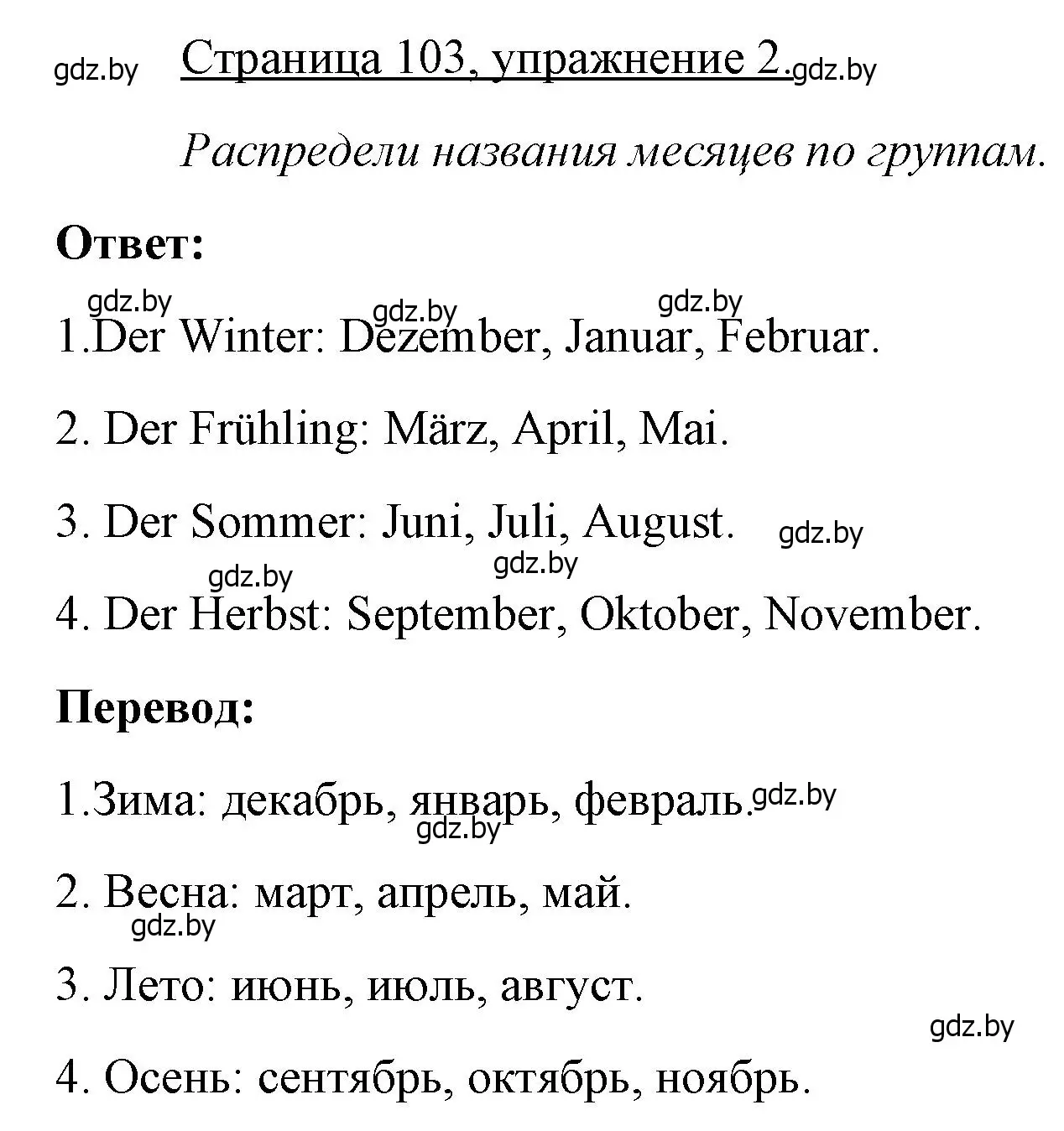 Решение номер 2 (страница 103) гдз по немецкому языку 3 класс Будько, Урбанович, рабочая тетрадь