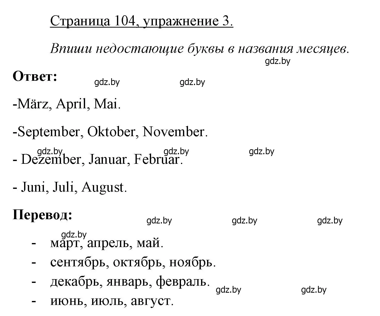 Решение номер 3 (страница 104) гдз по немецкому языку 3 класс Будько, Урбанович, рабочая тетрадь