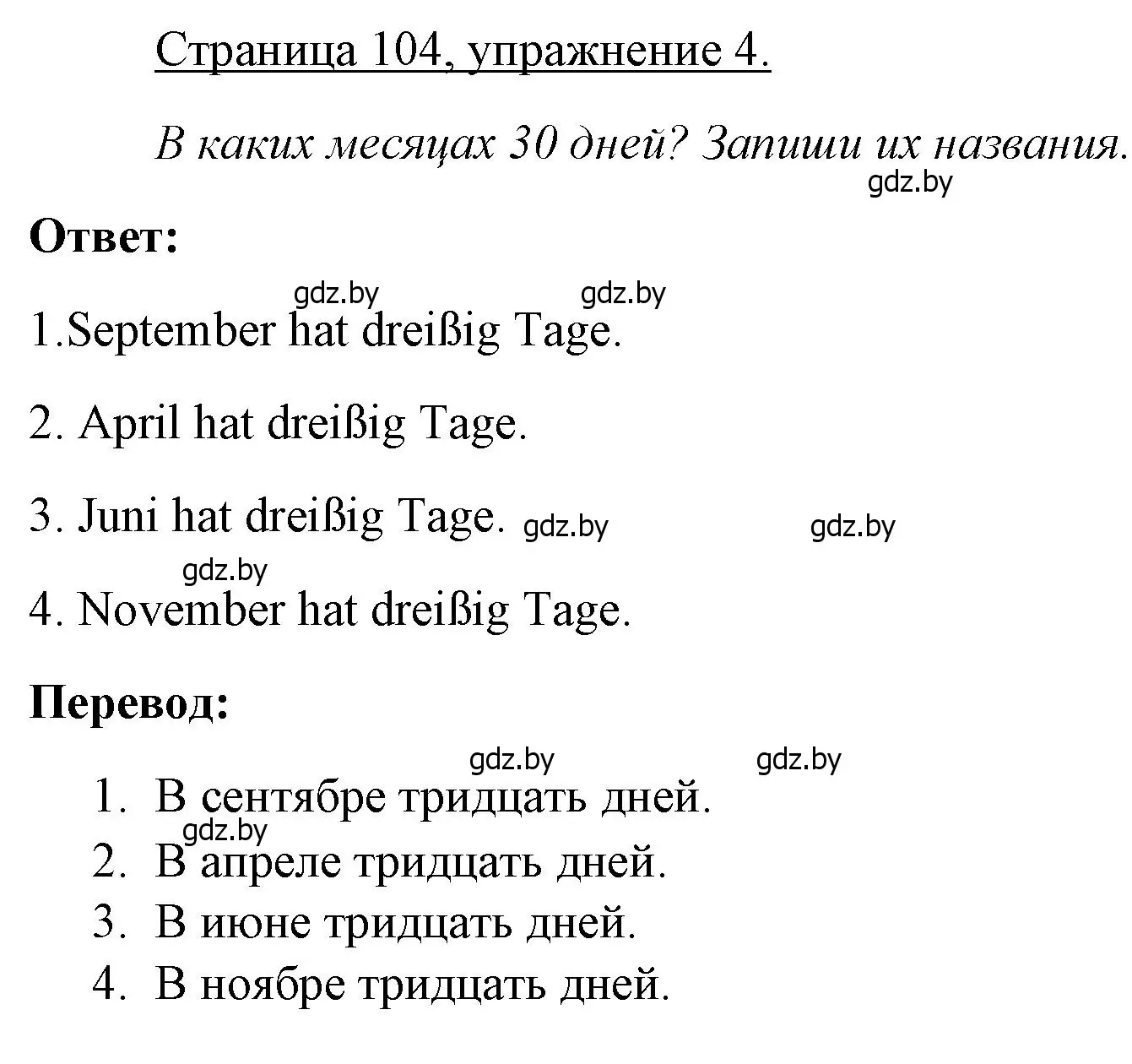 Решение номер 4 (страница 104) гдз по немецкому языку 3 класс Будько, Урбанович, рабочая тетрадь