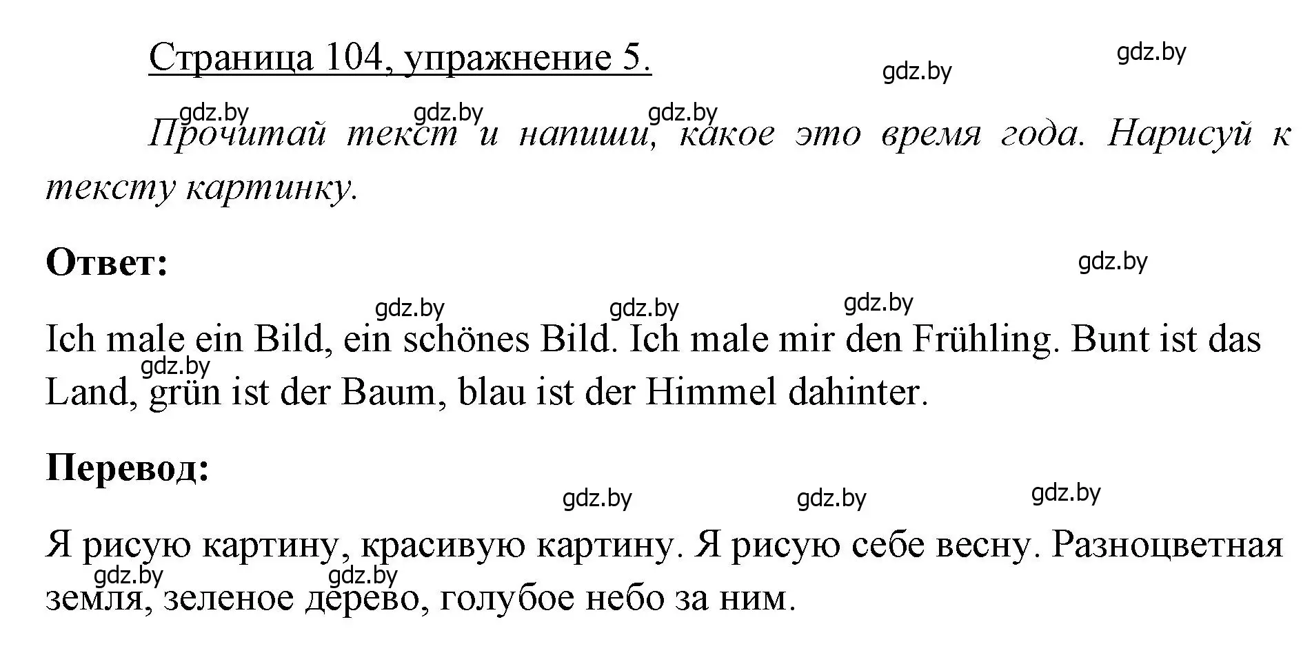 Решение номер 5 (страница 104) гдз по немецкому языку 3 класс Будько, Урбанович, рабочая тетрадь