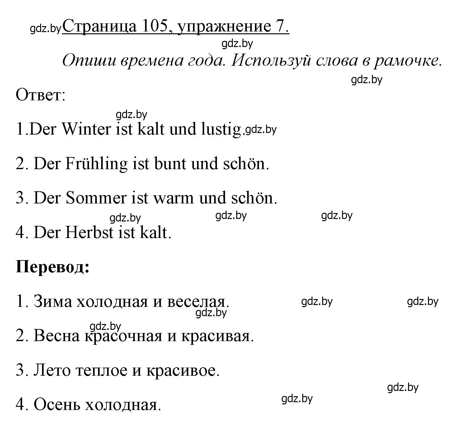 Решение номер 7 (страница 105) гдз по немецкому языку 3 класс Будько, Урбанович, рабочая тетрадь