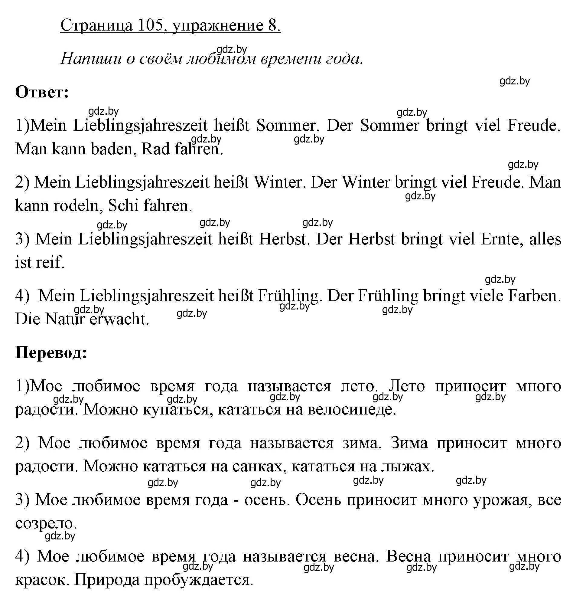 Решение номер 8 (страница 105) гдз по немецкому языку 3 класс Будько, Урбанович, рабочая тетрадь