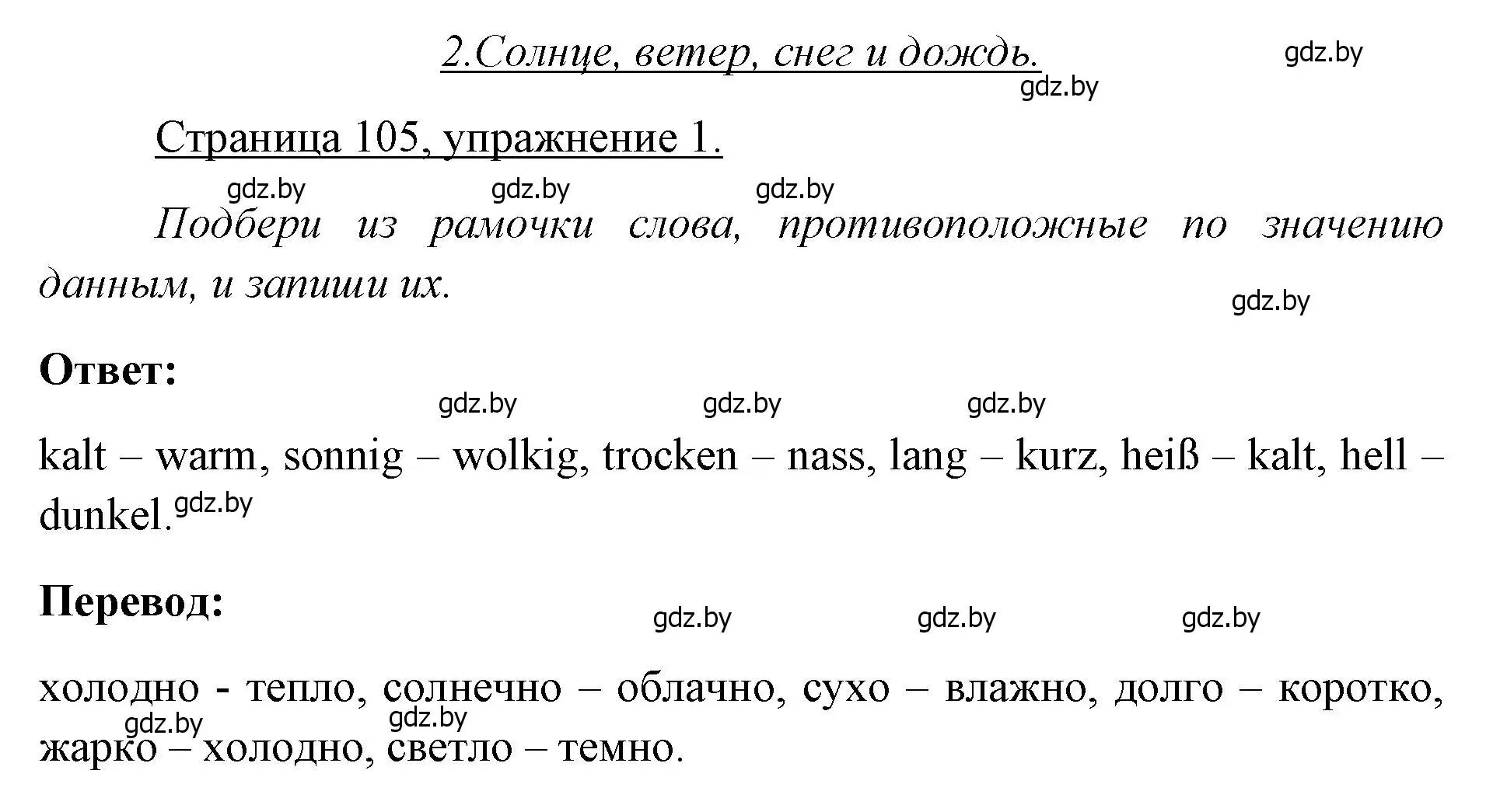 Решение номер 1 (страница 105) гдз по немецкому языку 3 класс Будько, Урбанович, рабочая тетрадь