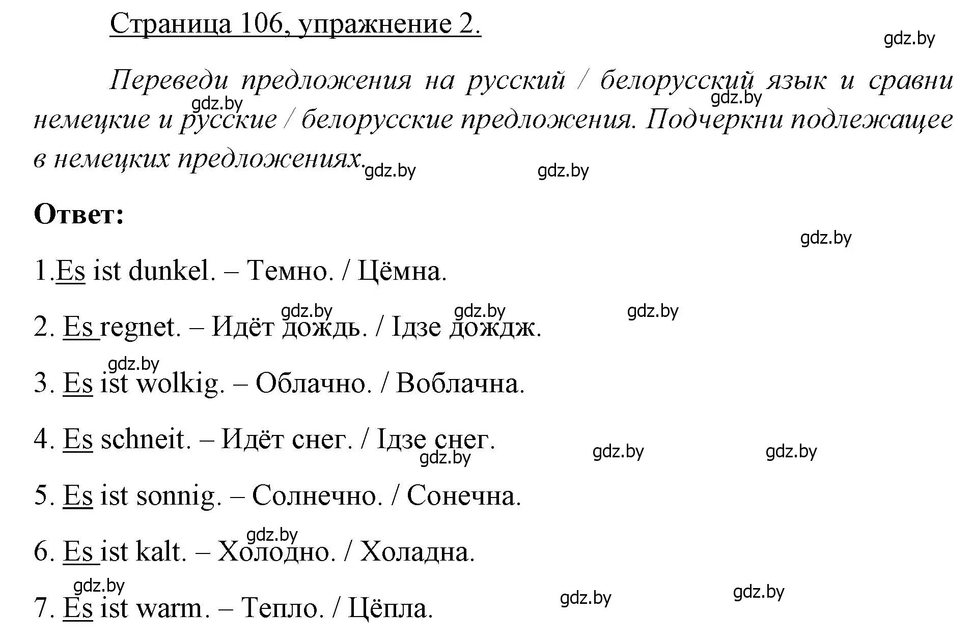 Решение номер 2 (страница 106) гдз по немецкому языку 3 класс Будько, Урбанович, рабочая тетрадь