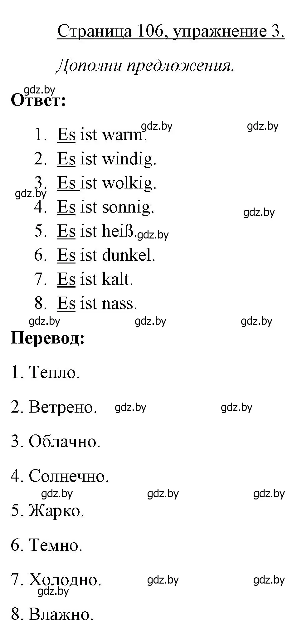 Решение номер 3 (страница 106) гдз по немецкому языку 3 класс Будько, Урбанович, рабочая тетрадь