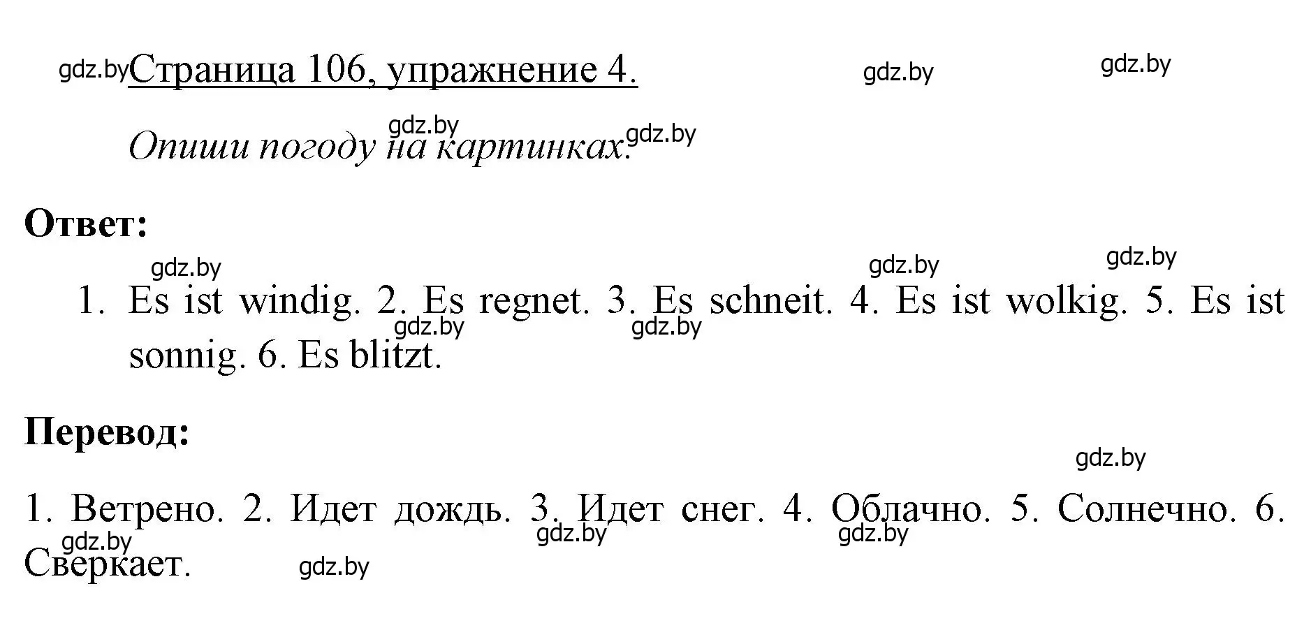 Решение номер 4 (страница 106) гдз по немецкому языку 3 класс Будько, Урбанович, рабочая тетрадь