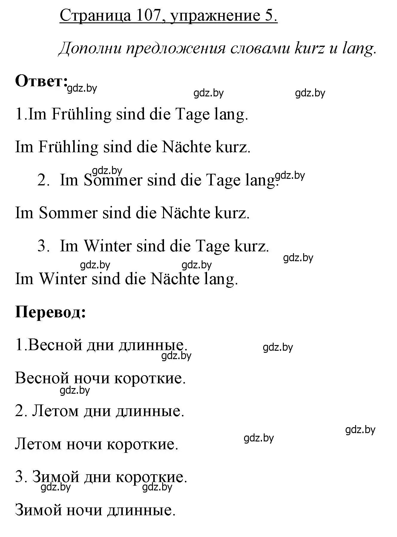Решение номер 5 (страница 107) гдз по немецкому языку 3 класс Будько, Урбанович, рабочая тетрадь