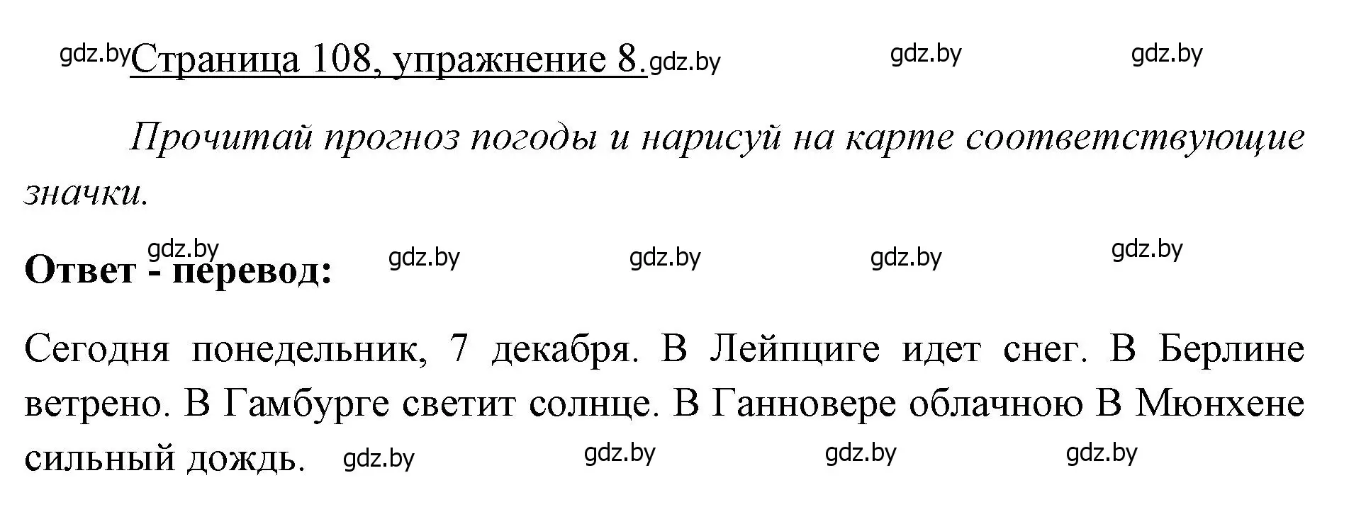 Решение номер 8 (страница 108) гдз по немецкому языку 3 класс Будько, Урбанович, рабочая тетрадь