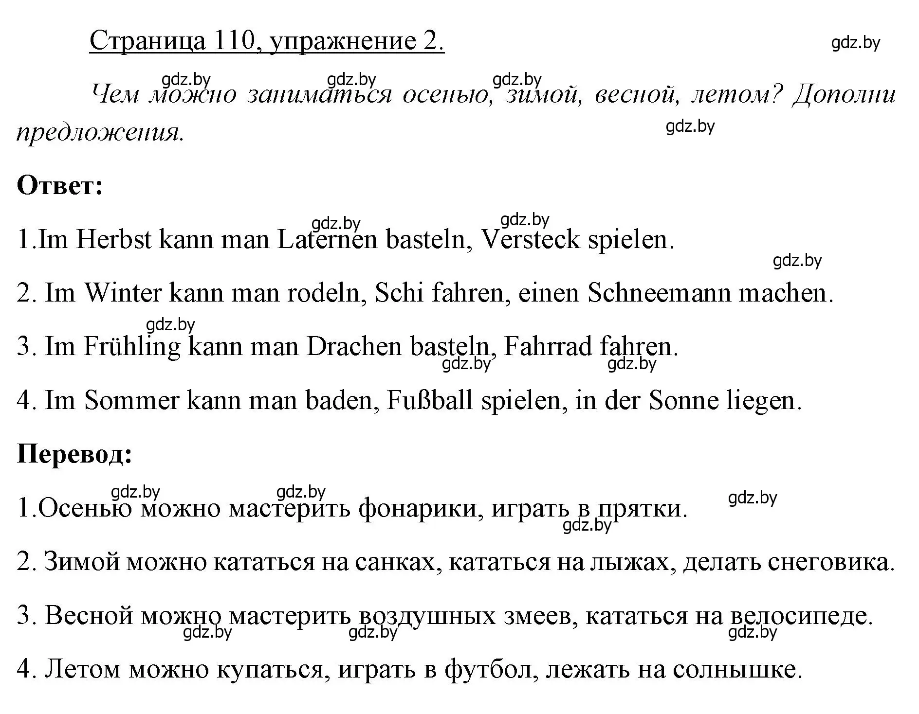 Решение номер 2 (страница 110) гдз по немецкому языку 3 класс Будько, Урбанович, рабочая тетрадь