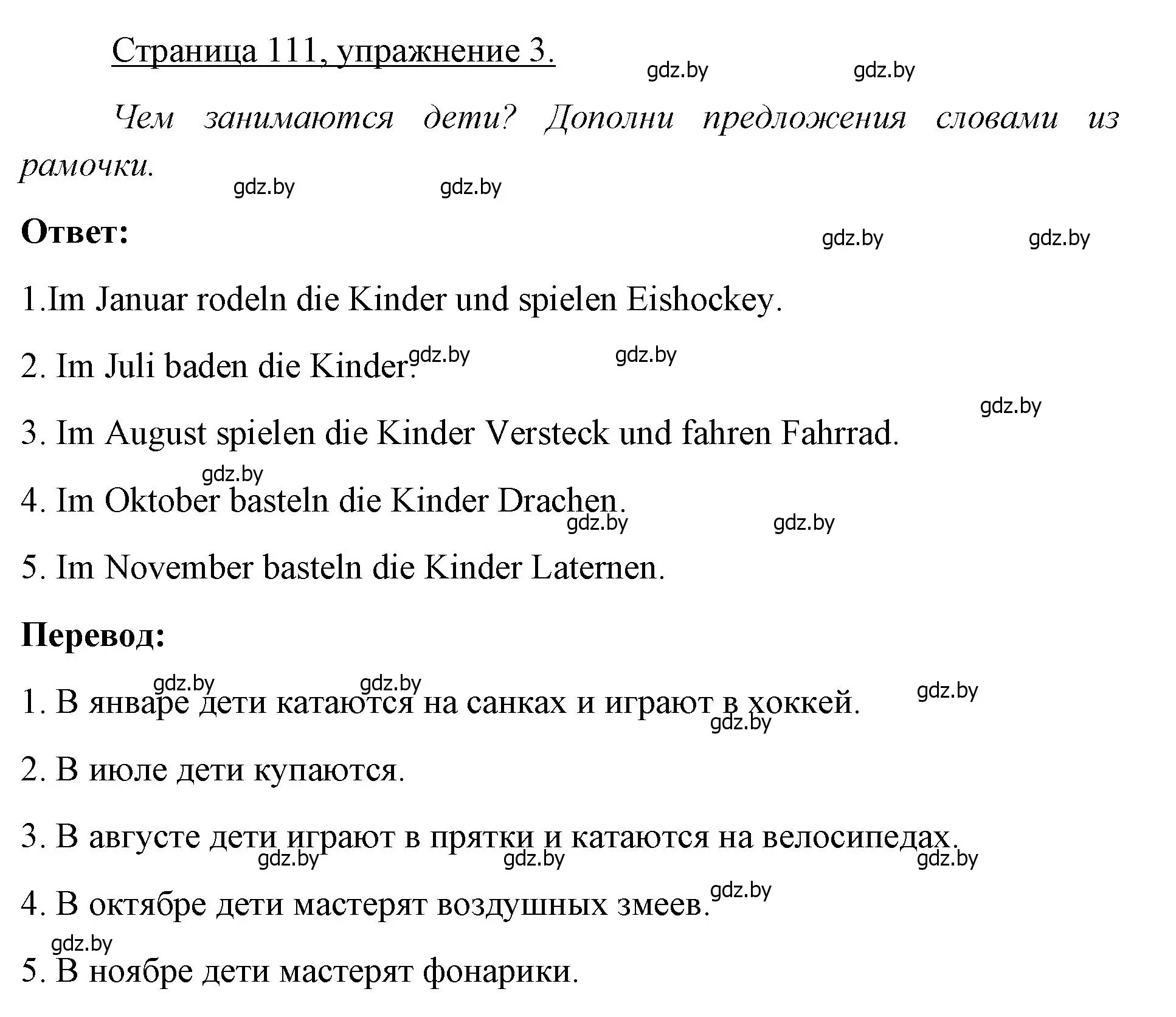 Решение номер 3 (страница 111) гдз по немецкому языку 3 класс Будько, Урбанович, рабочая тетрадь