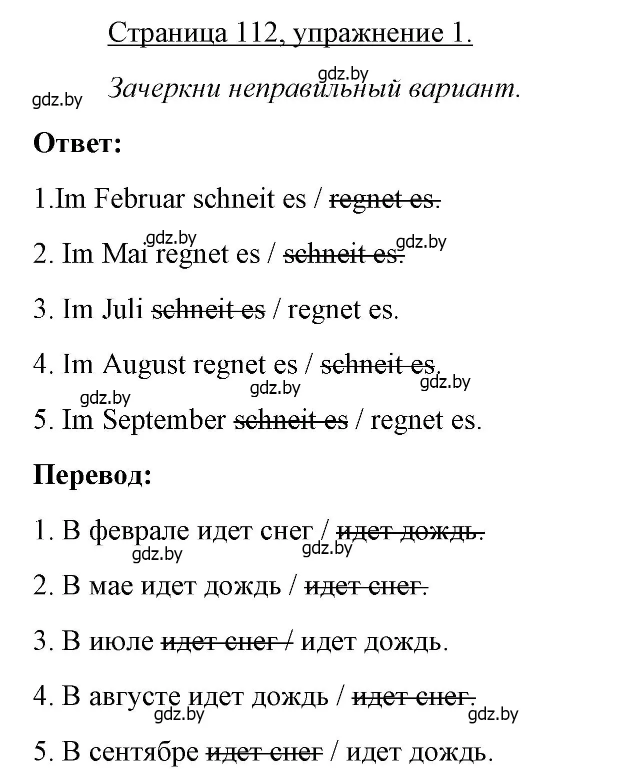 Решение номер 1 (страница 112) гдз по немецкому языку 3 класс Будько, Урбанович, рабочая тетрадь