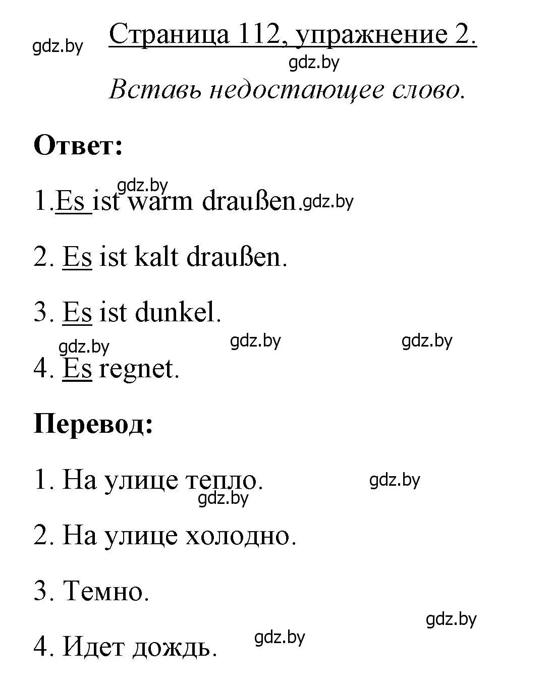 Решение номер 2 (страница 112) гдз по немецкому языку 3 класс Будько, Урбанович, рабочая тетрадь