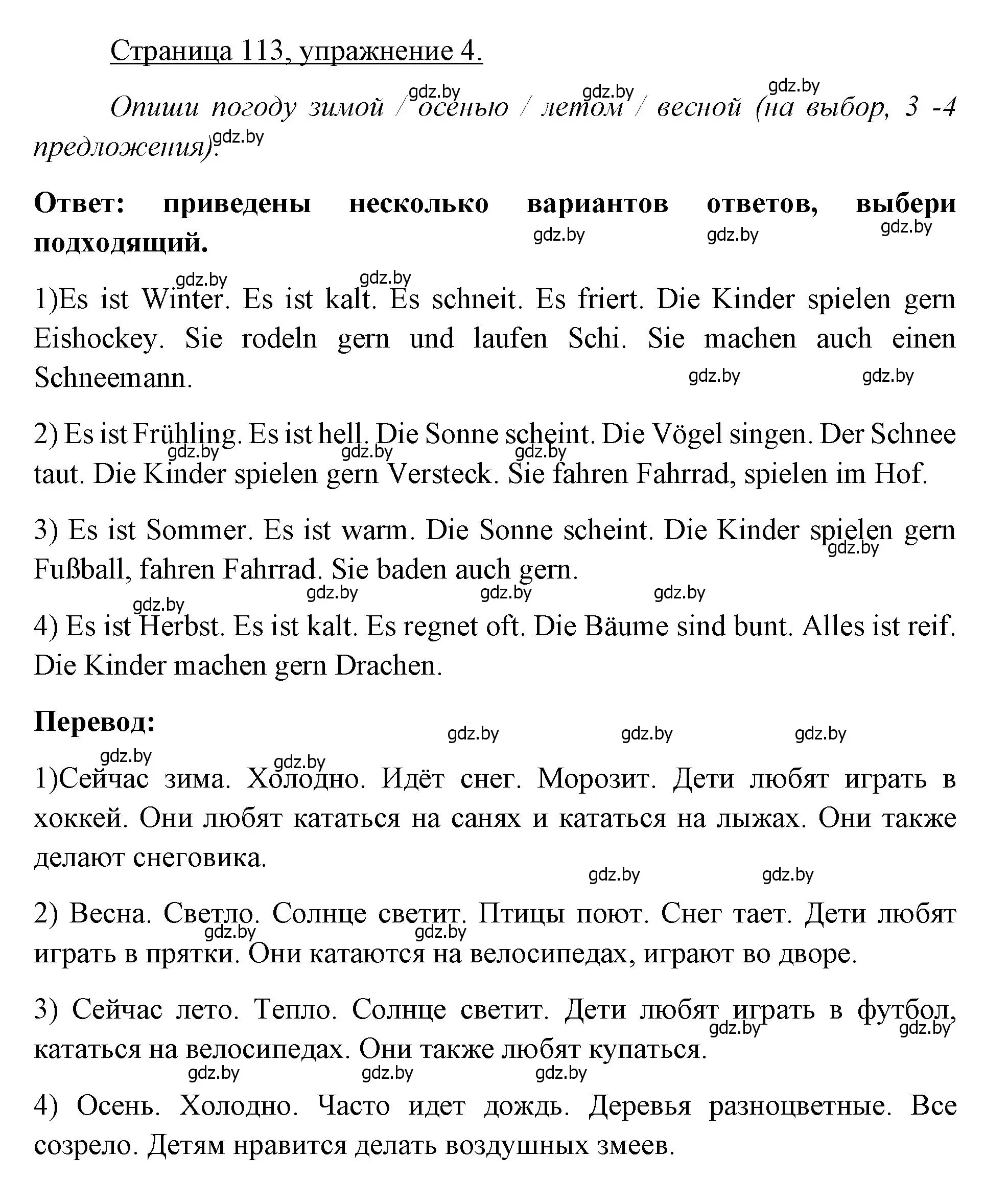 Решение номер 4 (страница 113) гдз по немецкому языку 3 класс Будько, Урбанович, рабочая тетрадь