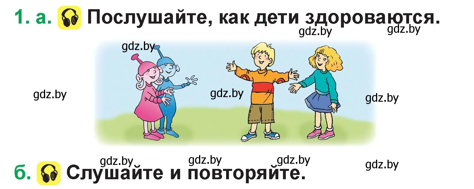 Условие номер 1 (страница 6) гдз по немецкому языку 3 класс Будько, Урбанович, учебник 1 часть