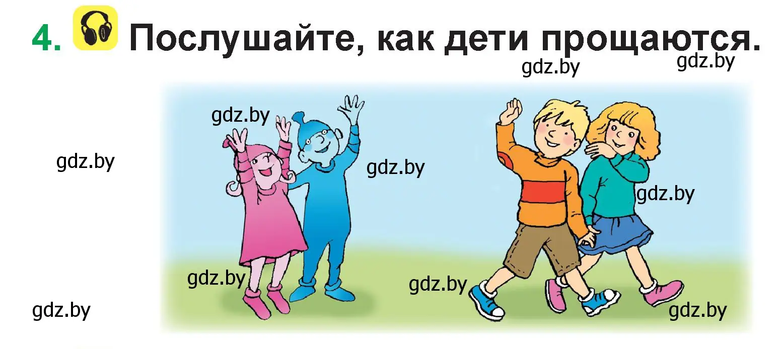 Условие номер 4 (страница 7) гдз по немецкому языку 3 класс Будько, Урбанович, учебник 1 часть