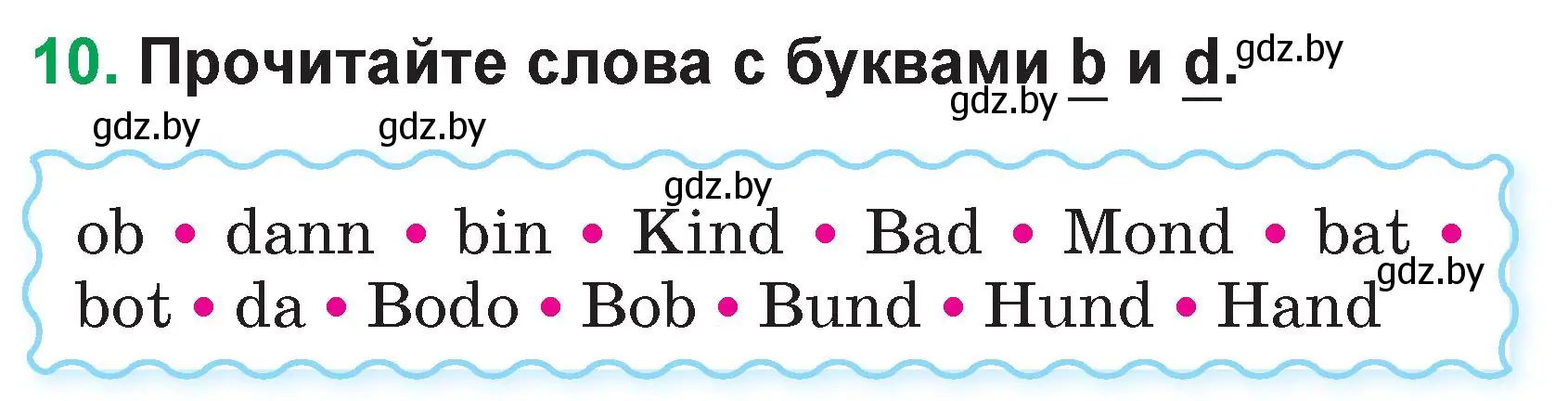 Условие номер 10 (страница 11) гдз по немецкому языку 3 класс Будько, Урбанович, учебник 1 часть