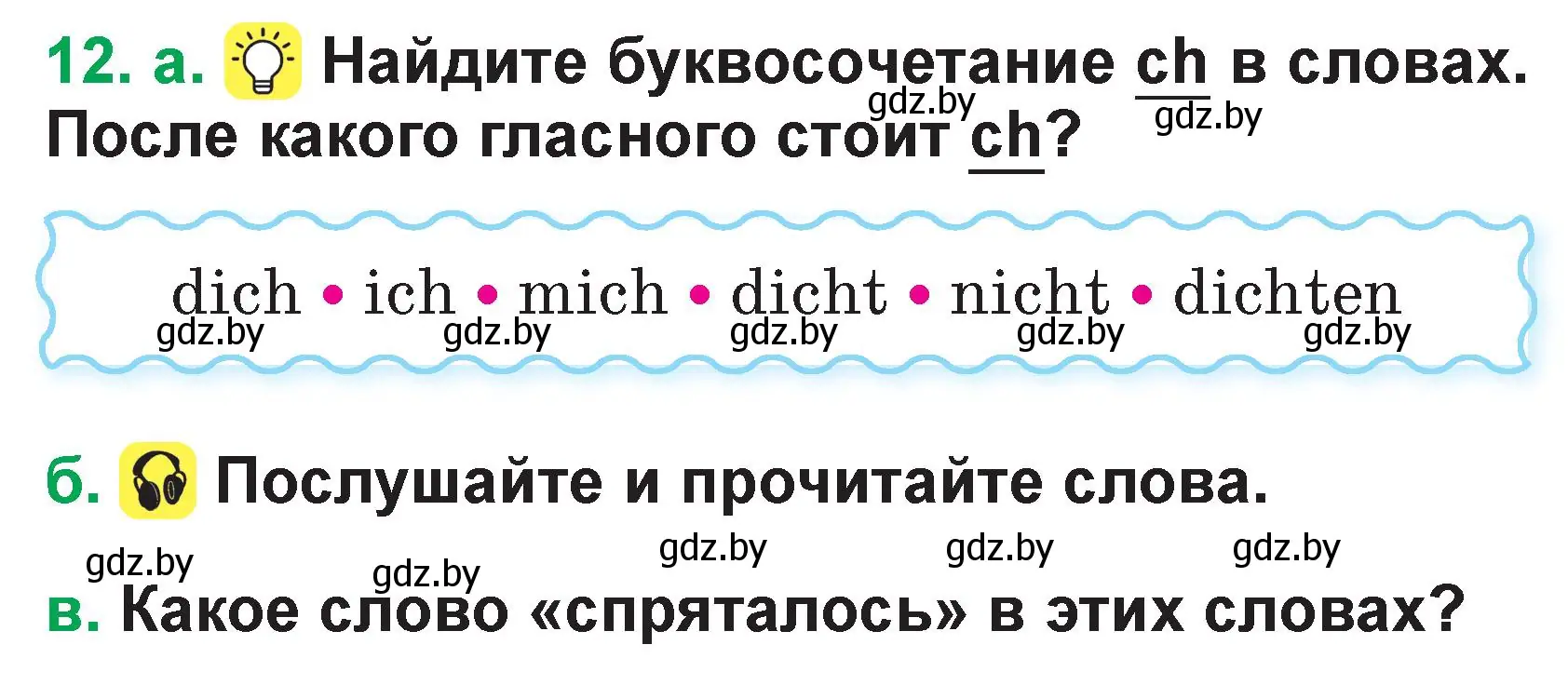 Условие номер 12 (страница 12) гдз по немецкому языку 3 класс Будько, Урбанович, учебник 1 часть