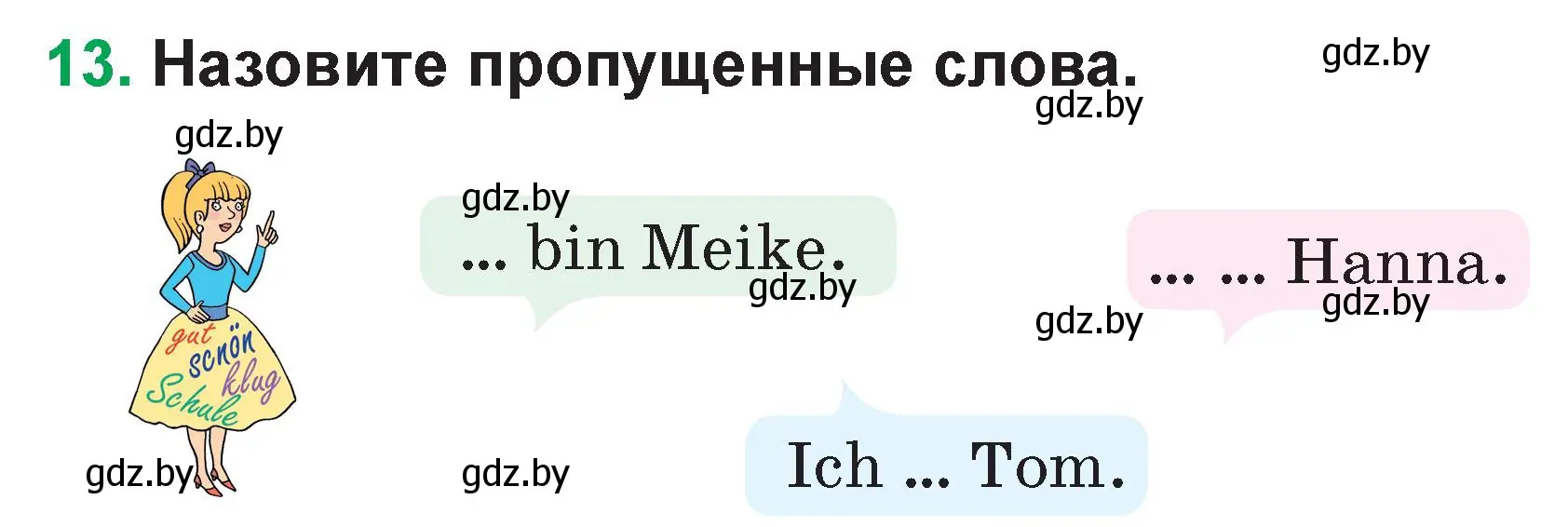 Условие номер 13 (страница 12) гдз по немецкому языку 3 класс Будько, Урбанович, учебник 1 часть