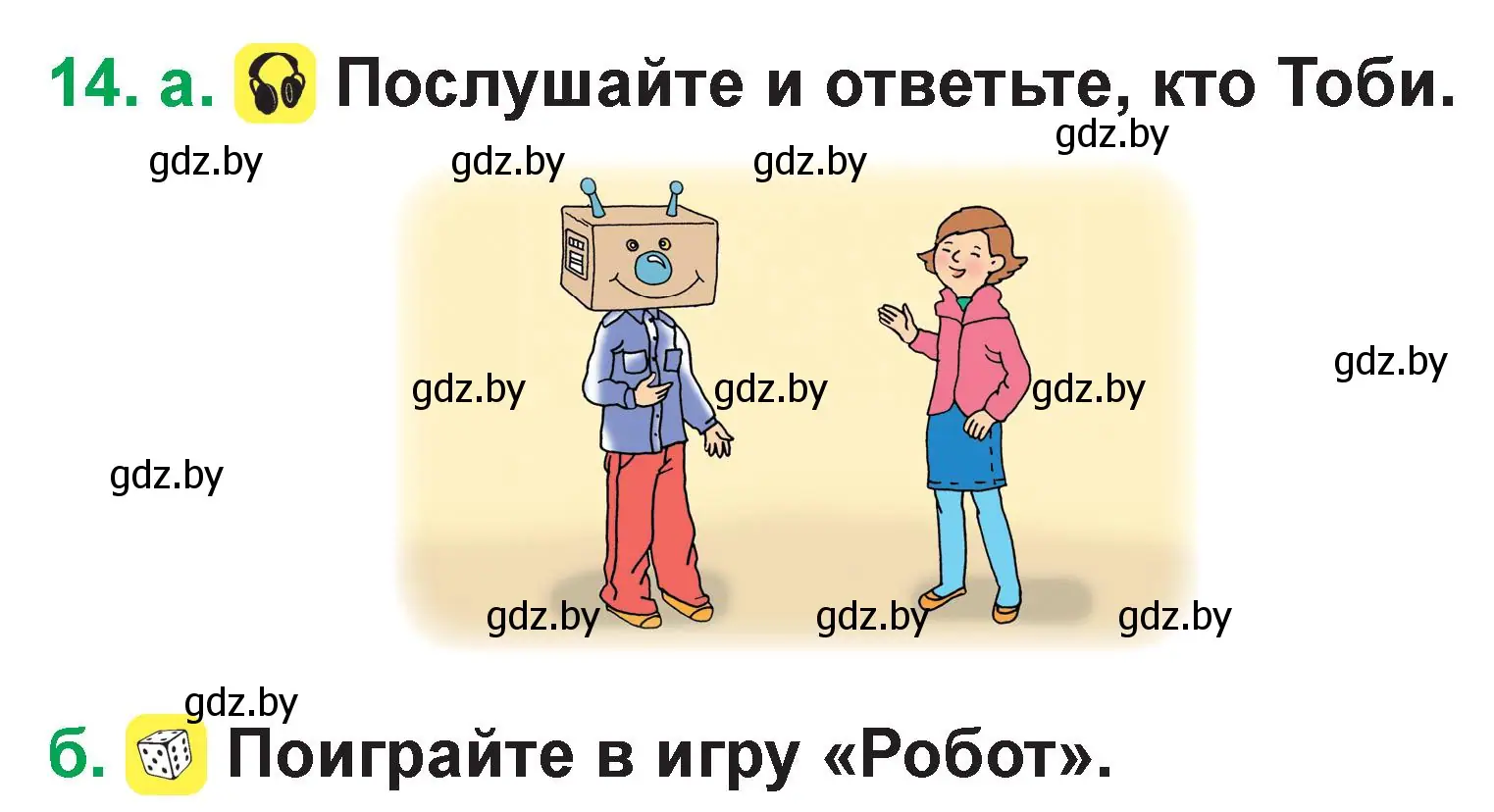 Условие номер 14 (страница 12) гдз по немецкому языку 3 класс Будько, Урбанович, учебник 1 часть