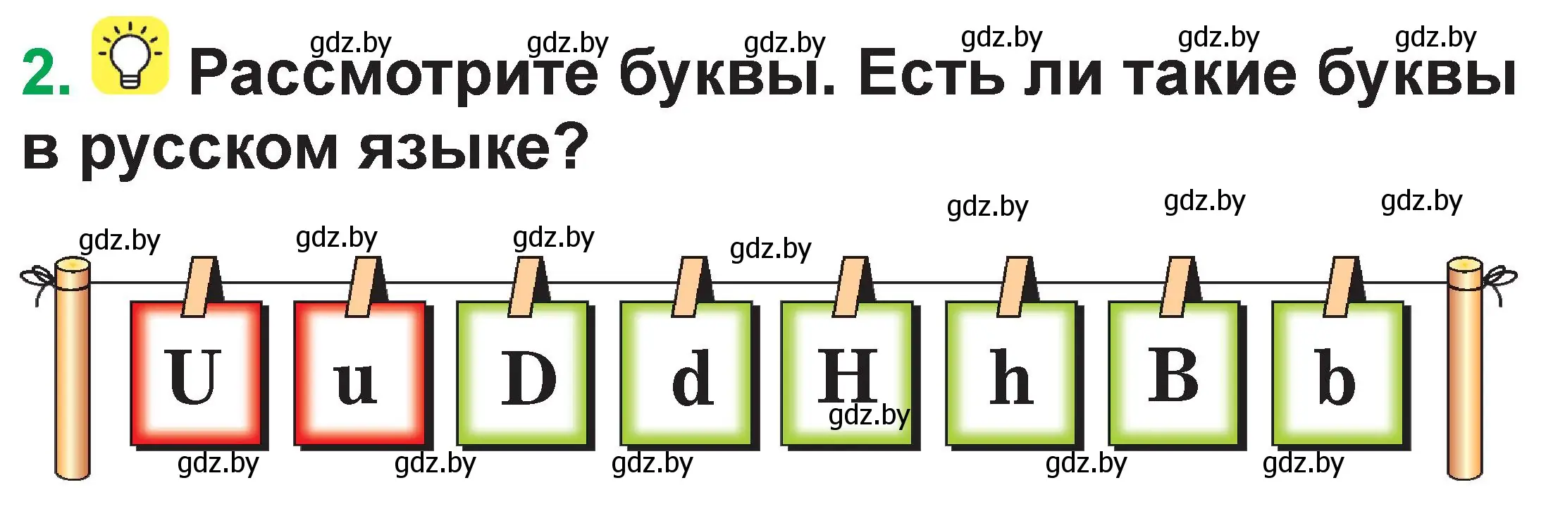 Условие номер 2 (страница 9) гдз по немецкому языку 3 класс Будько, Урбанович, учебник 1 часть