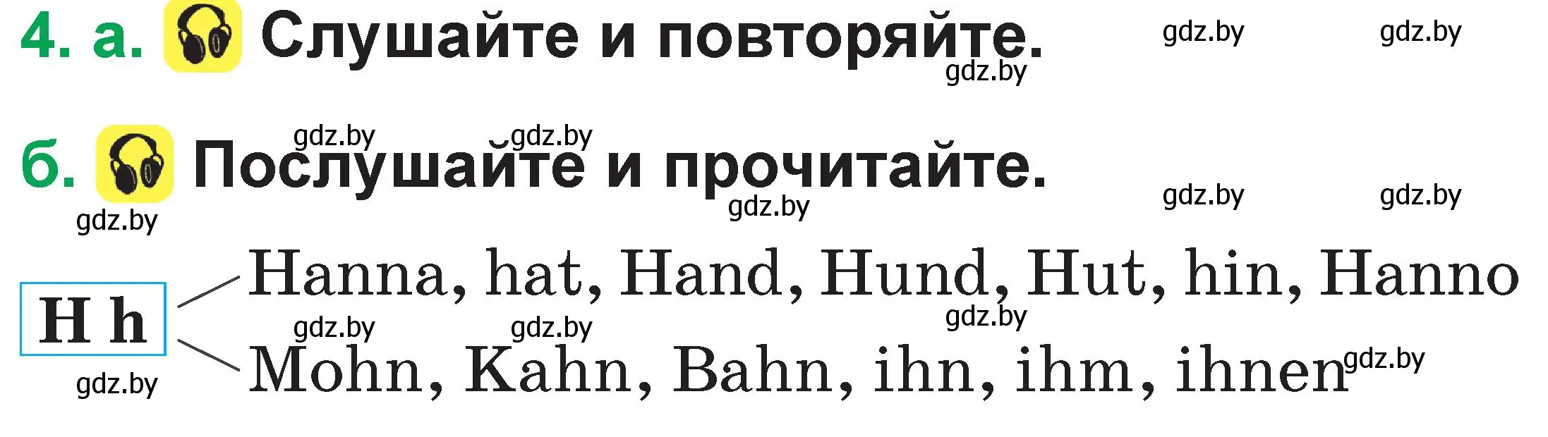 Условие номер 4 (страница 9) гдз по немецкому языку 3 класс Будько, Урбанович, учебник 1 часть