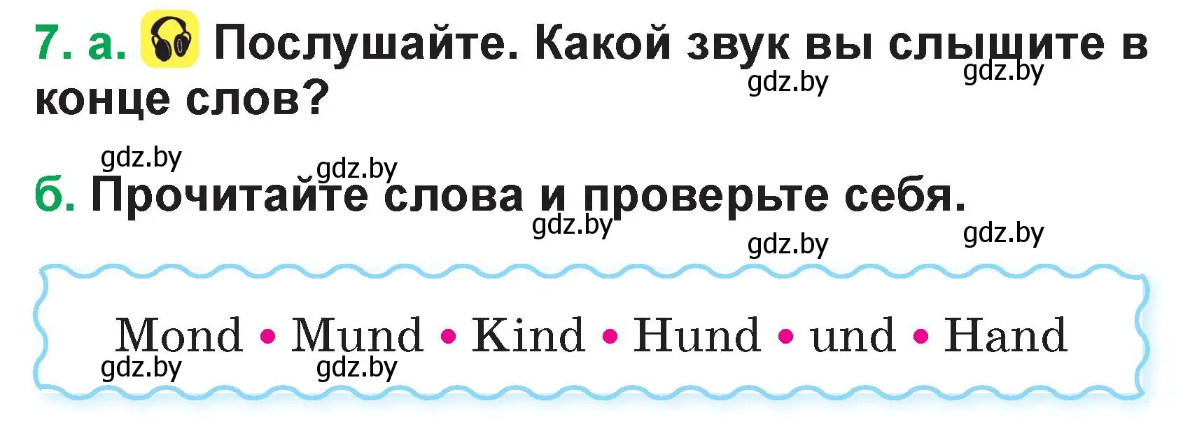 Условие номер 7 (страница 10) гдз по немецкому языку 3 класс Будько, Урбанович, учебник 1 часть