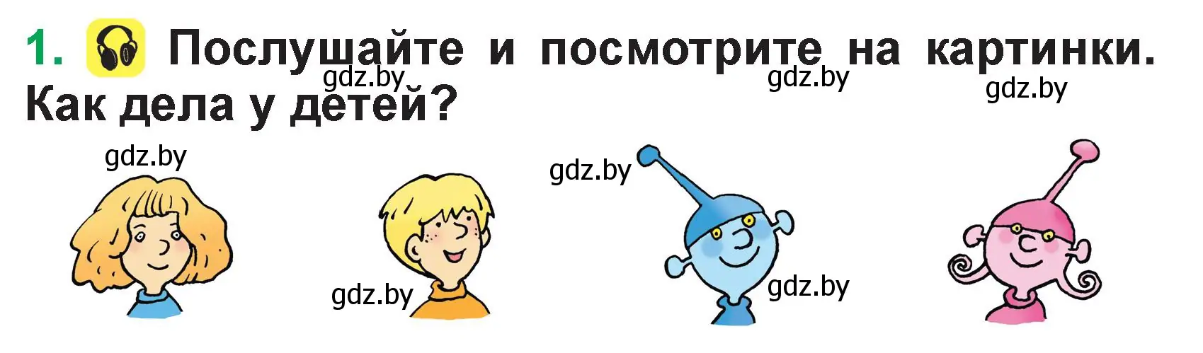 Условие номер 1 (страница 13) гдз по немецкому языку 3 класс Будько, Урбанович, учебник 1 часть