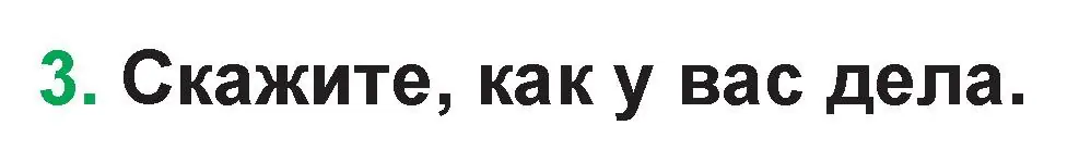 Условие номер 3 (страница 13) гдз по немецкому языку 3 класс Будько, Урбанович, учебник 1 часть