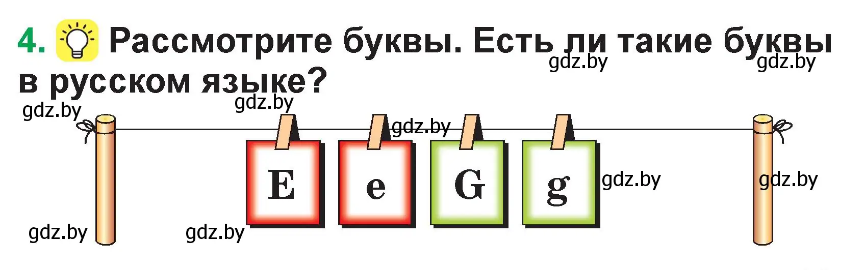 Условие номер 4 (страница 13) гдз по немецкому языку 3 класс Будько, Урбанович, учебник 1 часть