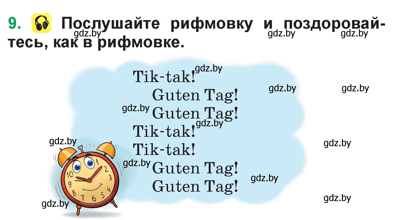 Условие номер 9 (страница 15) гдз по немецкому языку 3 класс Будько, Урбанович, учебник 1 часть