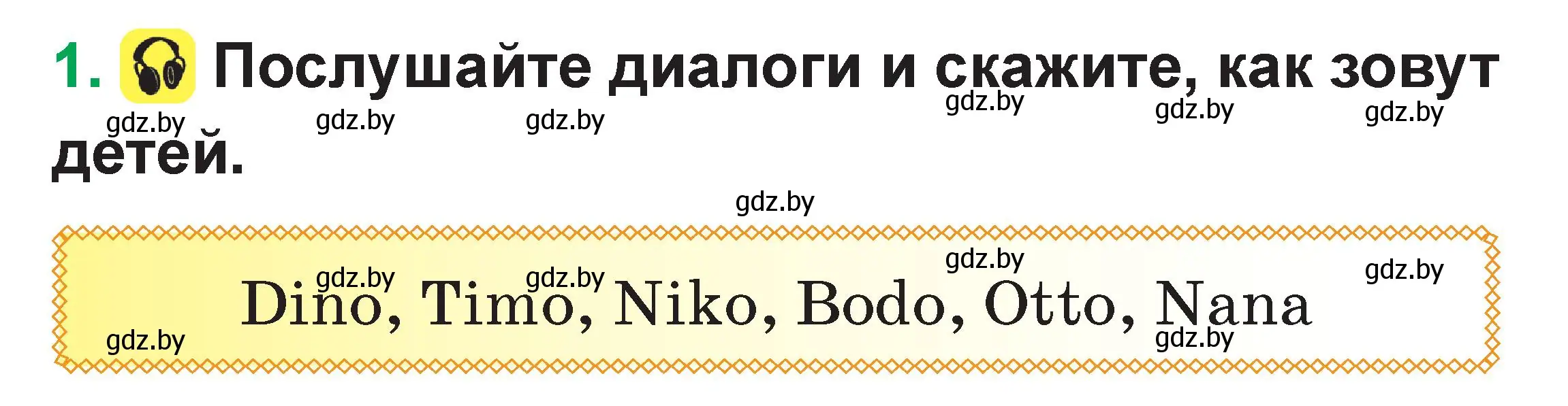 Условие номер 1 (страница 17) гдз по немецкому языку 3 класс Будько, Урбанович, учебник 1 часть