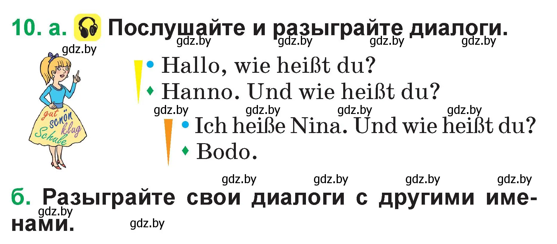 Условие номер 10 (страница 19) гдз по немецкому языку 3 класс Будько, Урбанович, учебник 1 часть