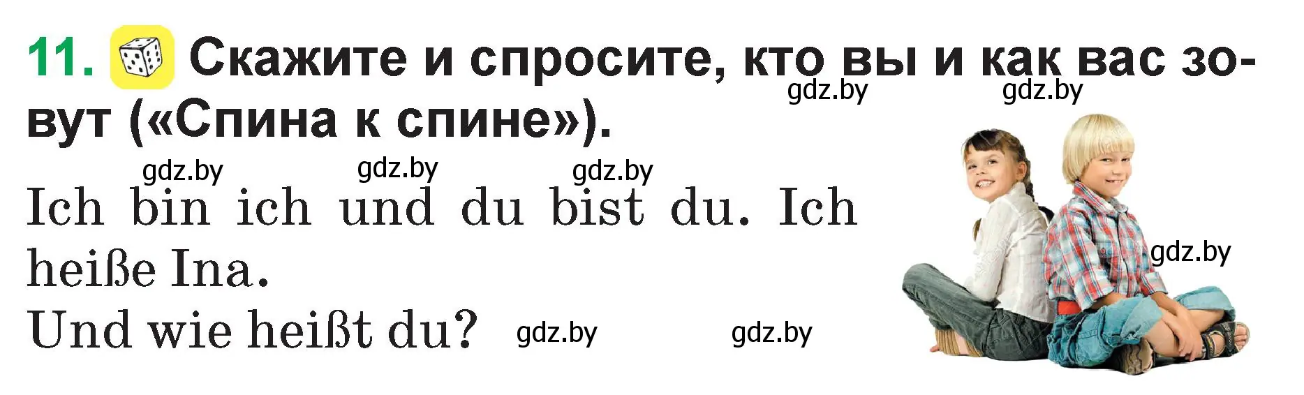 Условие номер 11 (страница 19) гдз по немецкому языку 3 класс Будько, Урбанович, учебник 1 часть