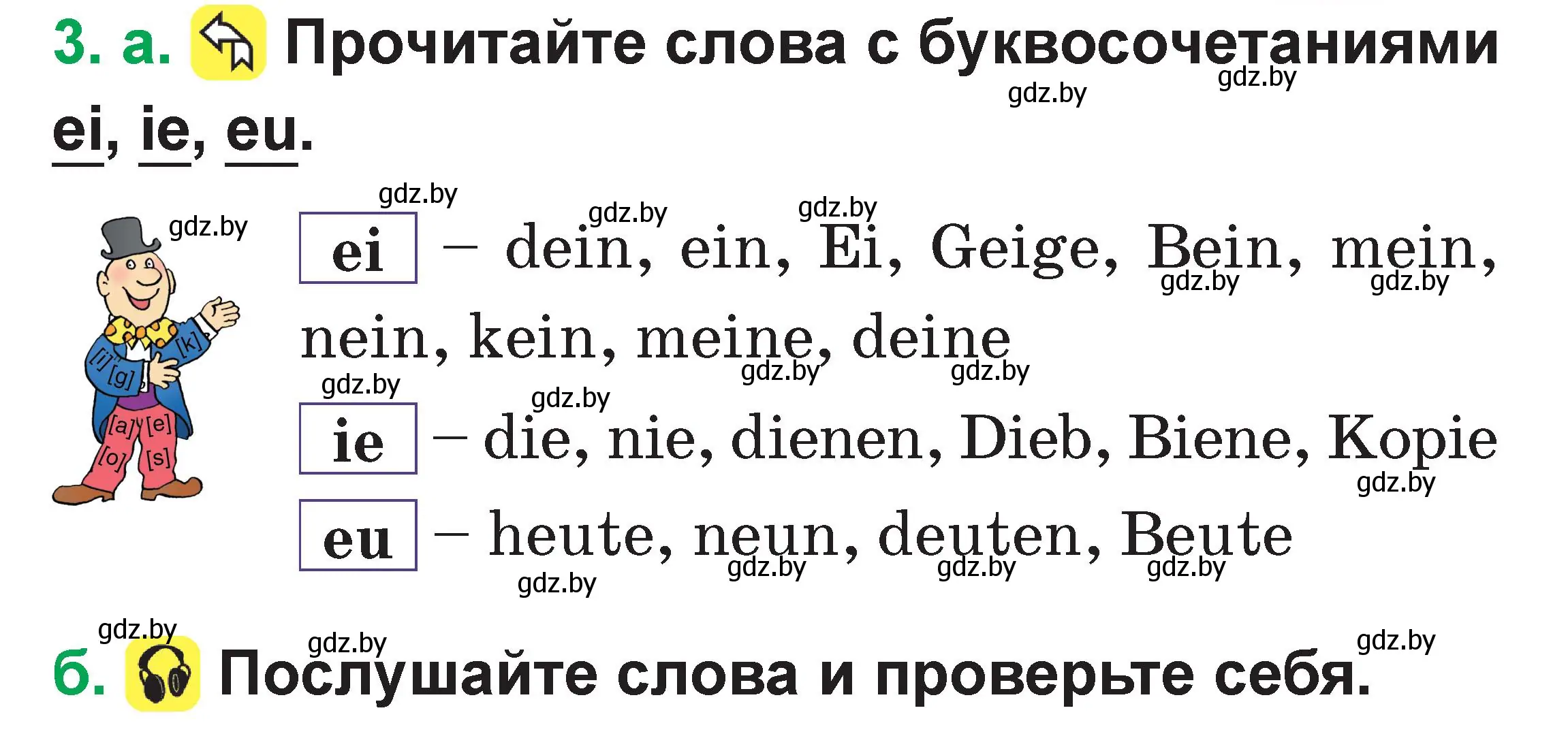 Условие номер 3 (страница 17) гдз по немецкому языку 3 класс Будько, Урбанович, учебник 1 часть