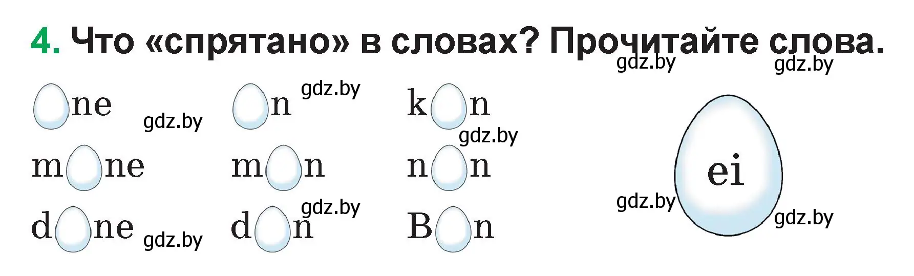 Условие номер 4 (страница 18) гдз по немецкому языку 3 класс Будько, Урбанович, учебник 1 часть