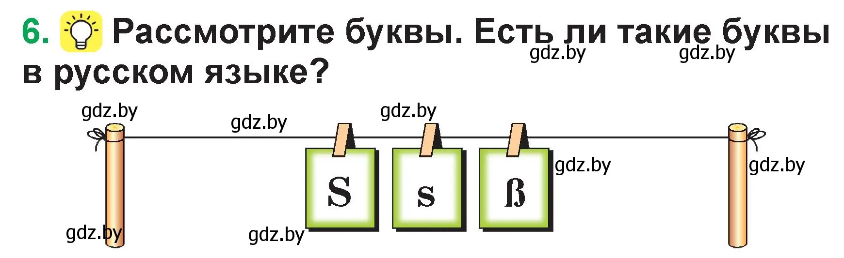 Условие номер 6 (страница 18) гдз по немецкому языку 3 класс Будько, Урбанович, учебник 1 часть