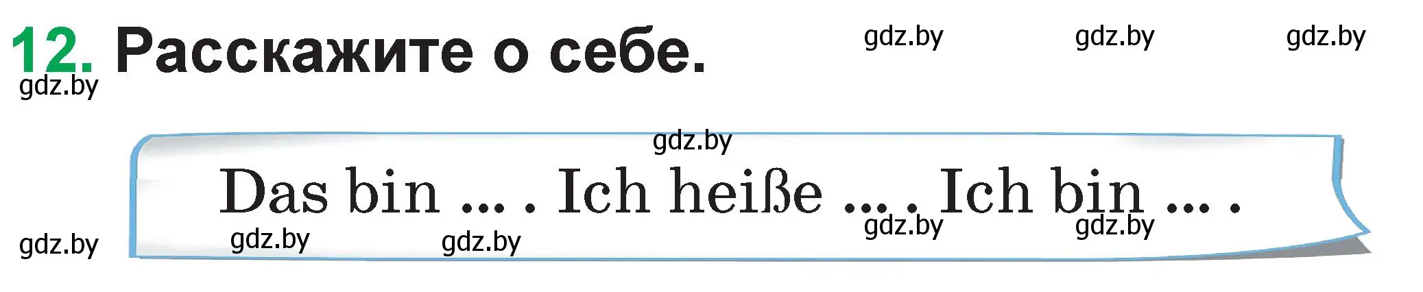 Условие номер 12 (страница 23) гдз по немецкому языку 3 класс Будько, Урбанович, учебник 1 часть