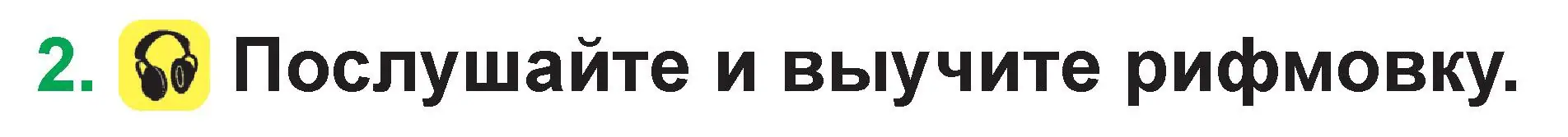 Условие номер 2 (страница 20) гдз по немецкому языку 3 класс Будько, Урбанович, учебник 1 часть